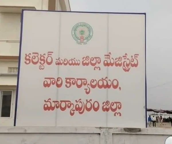 మార్కాపురం: కలెక్టర్ భవనానికి 20 ఎకరాల భూమి కేటాయింపు - Udayam Digital