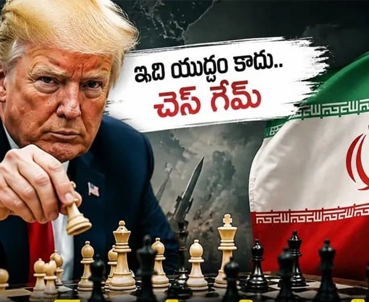 ఇరాన్‌పై ట్రంప్‌ ఒత్తిడి వ్యూహం