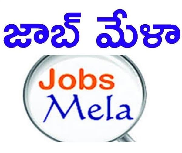 వరంగల్‌లో మెగా జాబ్ మేళా - Udayam Digital