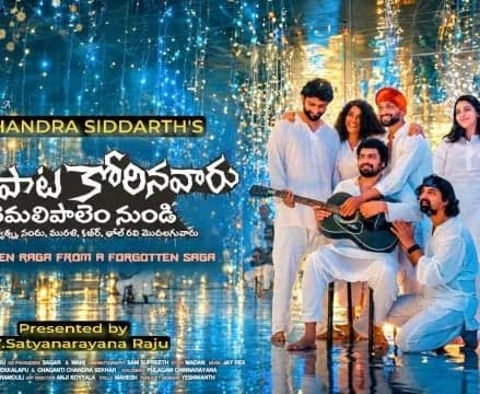  ‘ఈ పాట కోరినవారు..’ ట్రైలర్‌ విడుదల