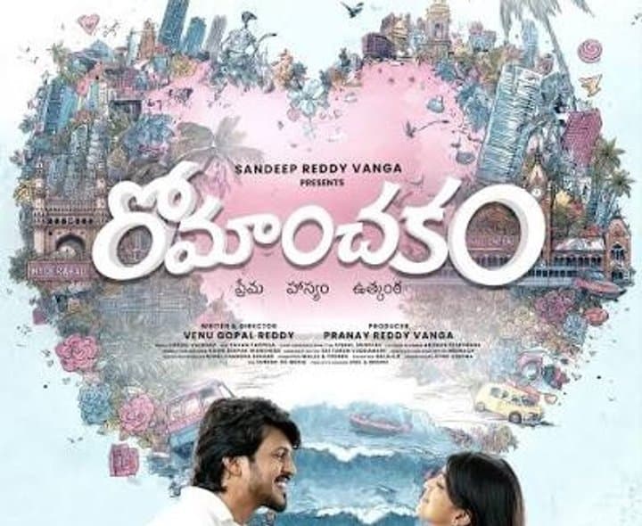 'రోమాంచకం' టైటిల్‌ ట్రాక్‌ విడుదల