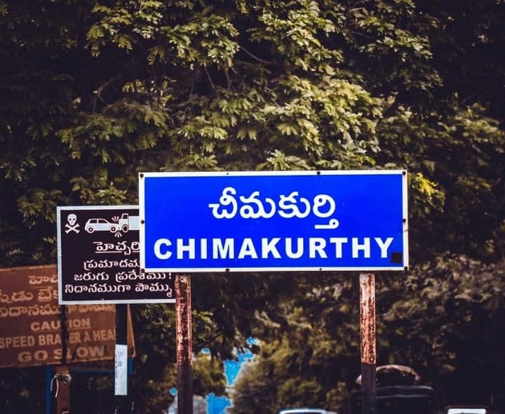 చీమకుర్తిలో జనరల్‌ కేటగిరీకి ఛైర్మన్‌ పదవి - Udayam