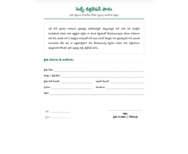 విత్తనాల కొనుగోలుకు రైతుల నుంచి సెల్ఫ్‌ డిక్లరేషన్‌
