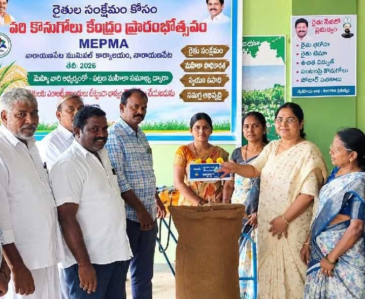 వరి కొనుగోలు కేంద్రం ప్రారంభం - Udayam