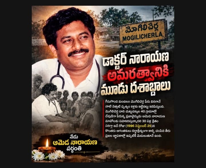 నేడే డాక్టర్‌ నారాయణ వర్ధంతి  - Udayam