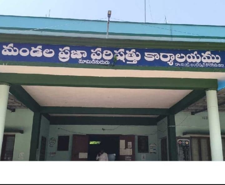 మామిడికుదురు MPTC రిజర్వేషన్లు ఖరారు - Udayam