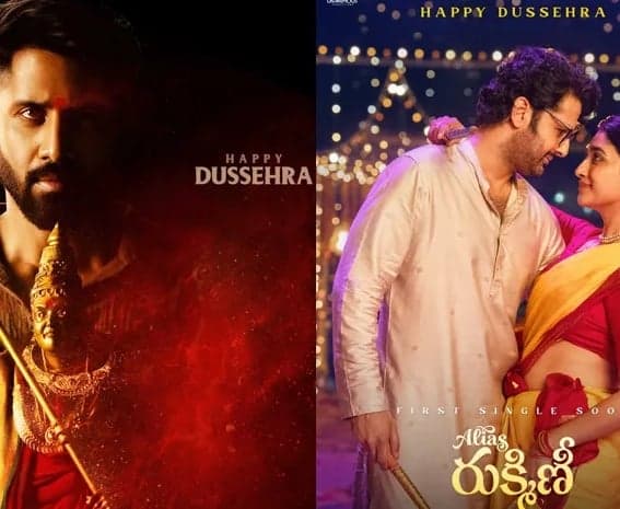దసరాకు టాలీవుడ్‌ సినిమాల కొత్త పోస్టర్లు