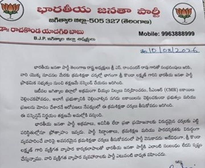 ధాన్యం కుంభకోణం: బీజేపీ నేత కొండా లక్ష్మణ్ సస్పెన్షన్.