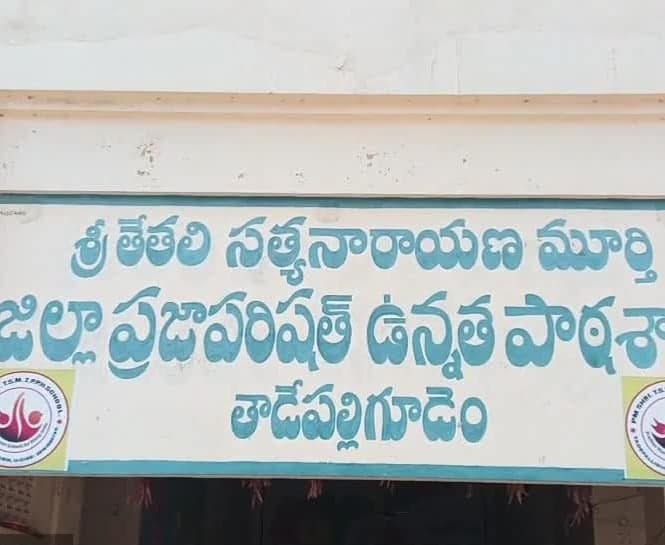 తాడేపల్లిగూడెం బడిలో భోజనం తనిఖీ - Udayam
