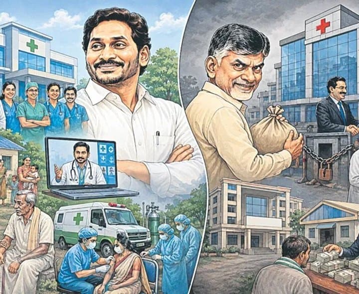 జగన్‌ హయాంలో ఆరోగ్య సంస్కరణలు