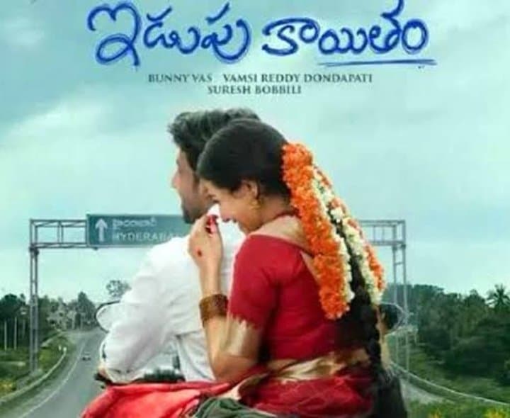‘ఇడుపు కాయితం’..పాట ప్రోమో విడుదల