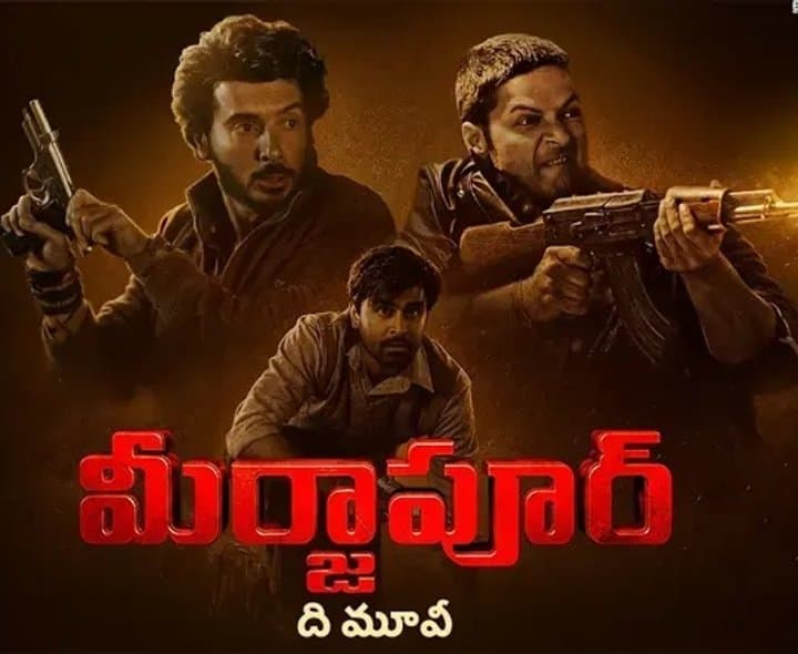 మీర్జాపూర్‌ ది మూవీ ట్రైలర్ విడుదల