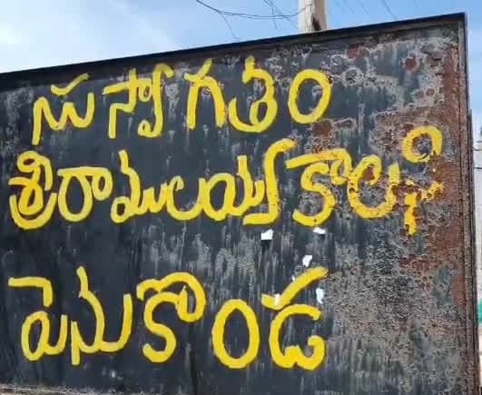 పెనుకొండ 11వ వార్డులో అధ్వానంగా డ్రైనేజీ వ్యవస్థ - Udayam
