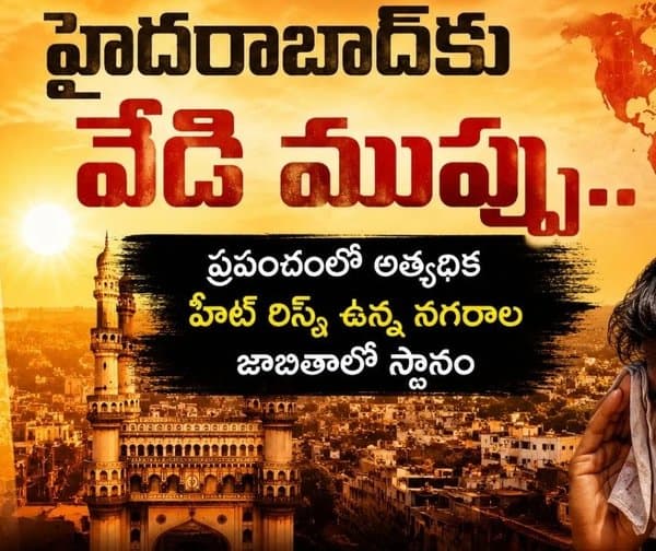 తీవ్ర వేడి ముప్పులో హైదరాబాద్‌: ఆక్స్‌ఫర్డ్ అధ్యయనంలో హెచ్చరిక - Udayam Digital