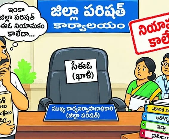 నూతన జెడ్పీలకు సీఈవోల కొరత