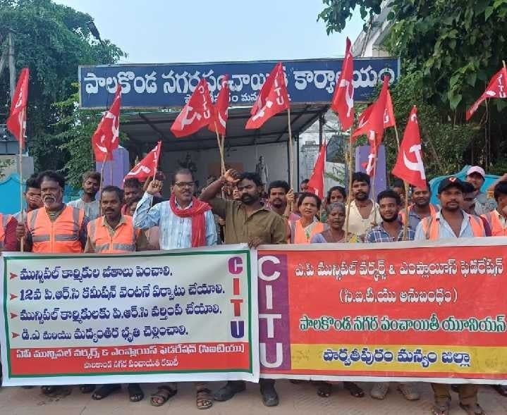 కార్మికుల సమస్యలపై సీఐటీయూ ధర్నా - Udayam