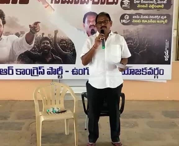 భీమడోలులో వైసీపీ నేతల సమావేశం - Udayam