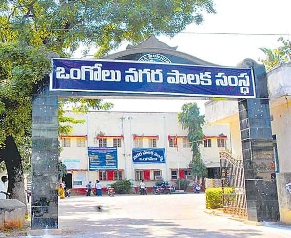 ఒంగోలు మున్సిపాలిటీకి 150 ఏళ్లు
