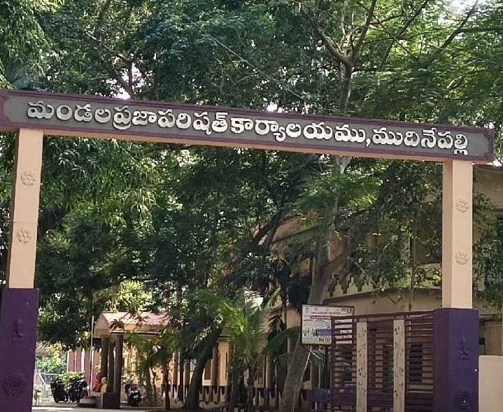ముదినేపల్లిలో ఎంపీటీసీ రిజర్వేషన్లు - Udayam