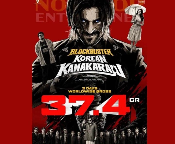 లాభాల్లోకి ‘కొరియన్ కనకరాజు’
