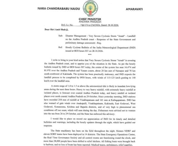 కేంద్ర హోంమంత్రి అమిత్‍షాకు సీఎం చంద్రబాబు లేఖ