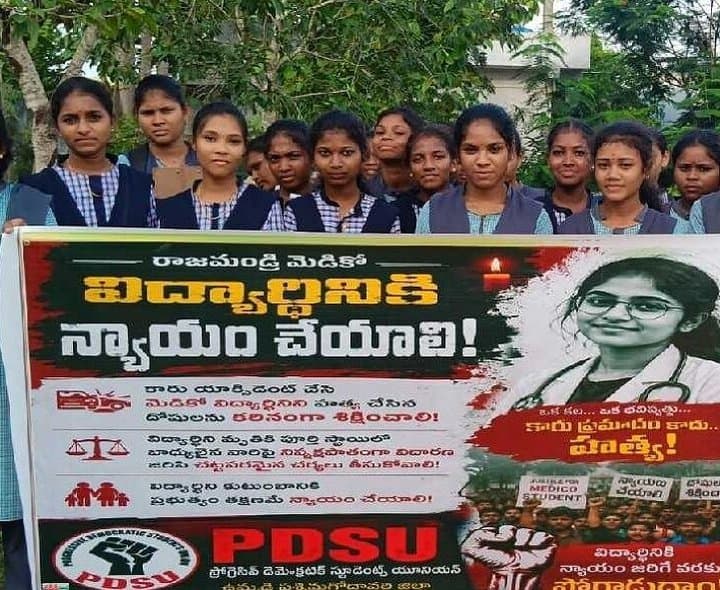 మెడికో విద్యార్థిని మృతిపై PDSU నిరసన