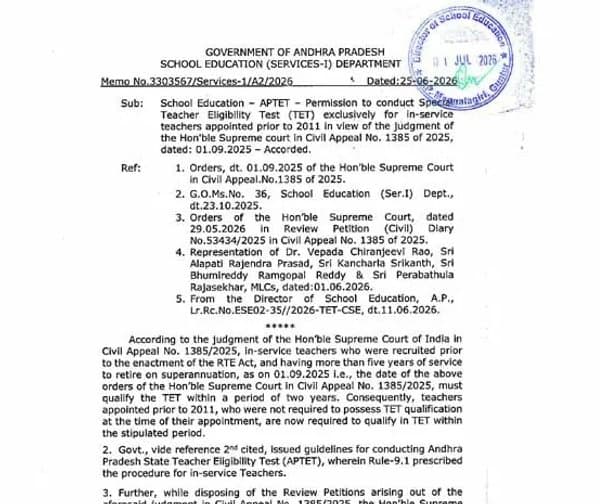 ప్రభుత్వ టీచర్లకు స్పెషల్ టెట్