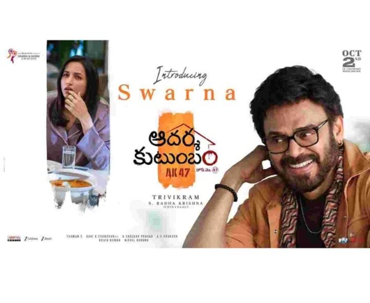 ‘ఆదర్శ కుటుంబం’లో వెంకటేశ్‌ జోడీగా శ్రీనిధి శెట్టి