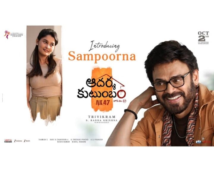 ‘ఆదర్శకుటుంబం’లో యువినా సందడి