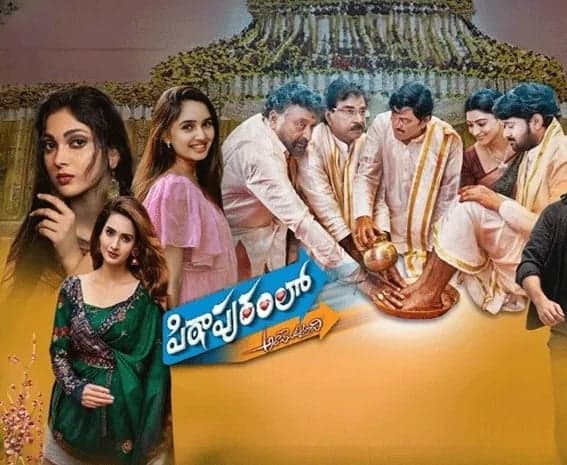 'పిఠాపురంలో అలా మొదలైంది' రివ్యూ 