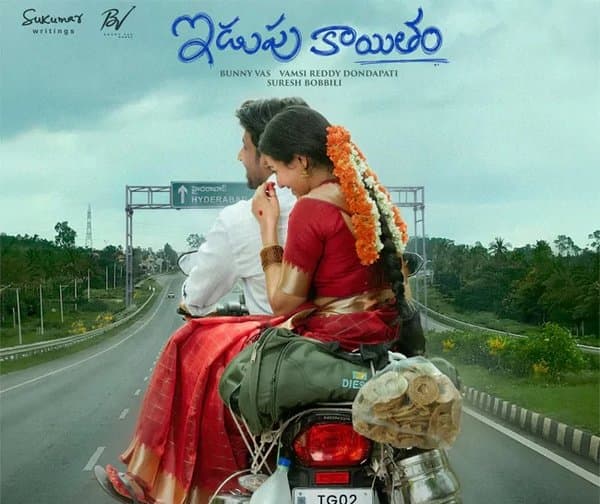 ‘ఇడుపు కాయితం’ టైటిల్ మార్పు లేదు