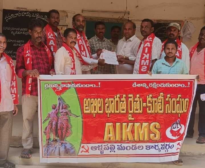 రైతులను ఆదుకోవాలని AIKMS వినతి - Udayam