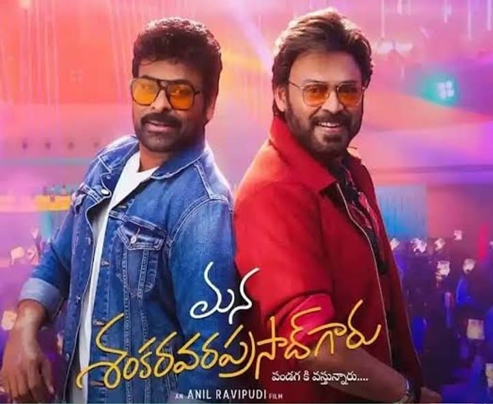‘మన శంకర వరప్రసాద్ గారు’ థియేటర్లలో 200 రోజుల ప్రదర్శన
