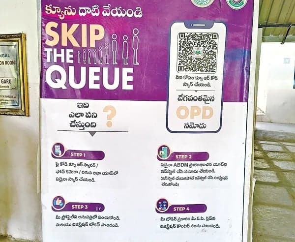 ఎంజీఎంలో క్యూఆర్‌ కోడ్‌తో ఓపీ నమోదు