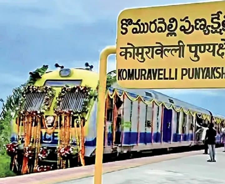 కొమురవెల్లికి మరో రైలు