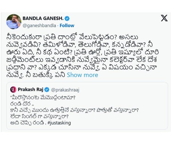 పవన్ కల్యాణ్‌పై ప్రకాశ్ రాజ్ వ్యాఖ్యలు: బండ్ల గణేశ్ ఆగ్రహం