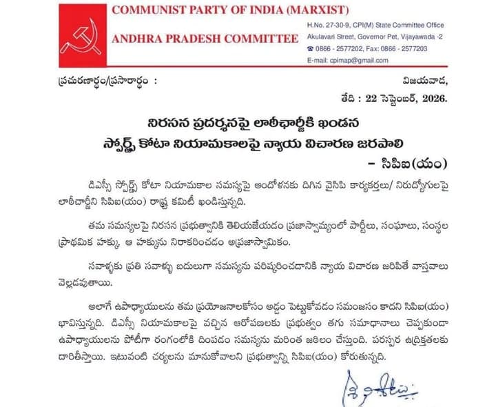 డీఎస్సీ స్పోర్ట్స్ కోటాపై న్యాయ విచారణ చేయాలి: సీపీఎం