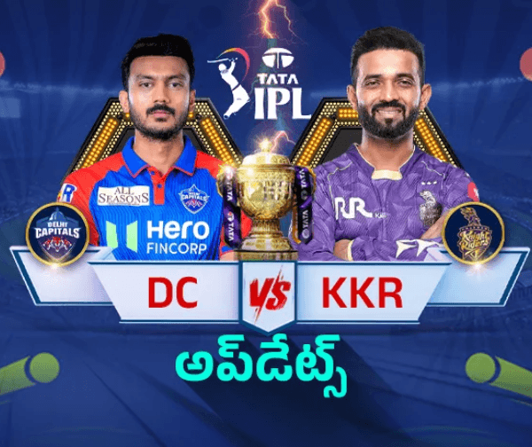 ఢిల్లీలో కేకేఆర్ టాస్ విన్.. ఢిల్లీ క్యాపిటల్స్ బ్యాటింగ్!