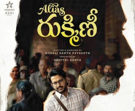 డిసెంబర్ 4న నితిన్ ‘అలియాస్ రుక్మిణి’ విడుదల
