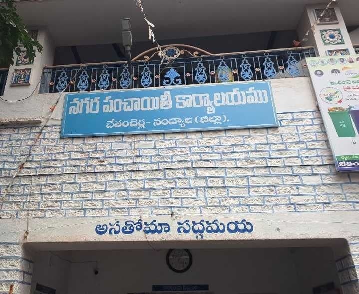 బేతంచెర్లలో అభ్యర్థుల ఎంపికపై పార్టీల దృష్టి - Udayam