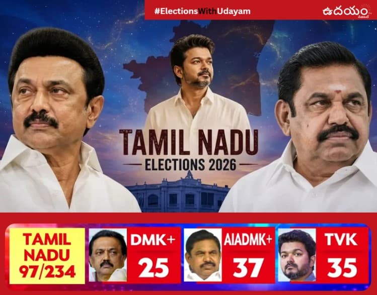 తమిళనాడు ఎన్నికల ఫలితాలు: హోరాహోరీగా ముక్కోణపు పోటీ