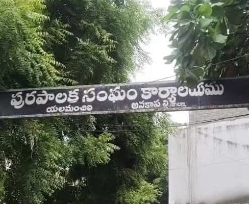 ఎలమంచిలి 10వ వార్డులో కూటమి విభేదాలు - Udayam