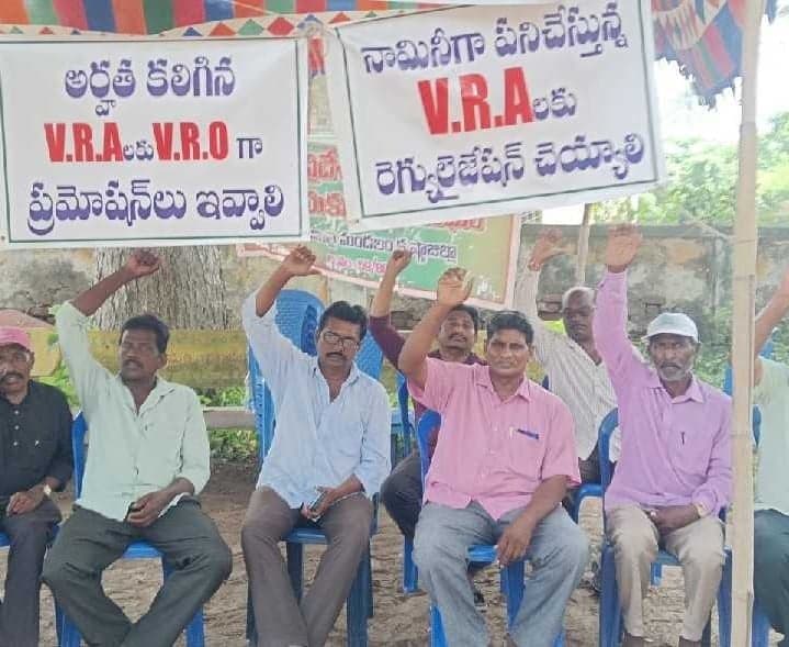 బంటుమిల్లిలో 27వ రోజుకు వీఆర్‌ఏల ధర్నా - Udayam