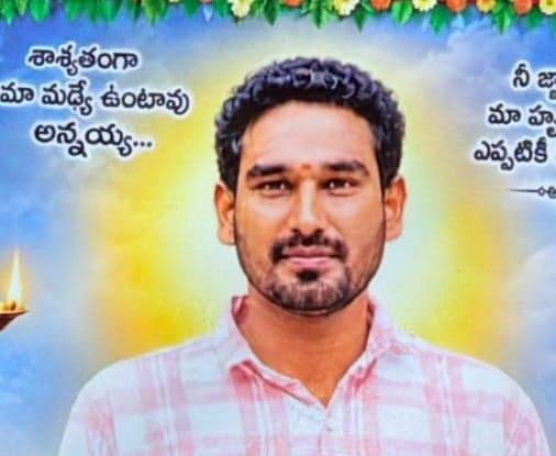 ఆన్‌లైన్ బెట్టింగ్‌ ఉచ్చులో చిక్కి యువకుడి ఆత్మహత్య