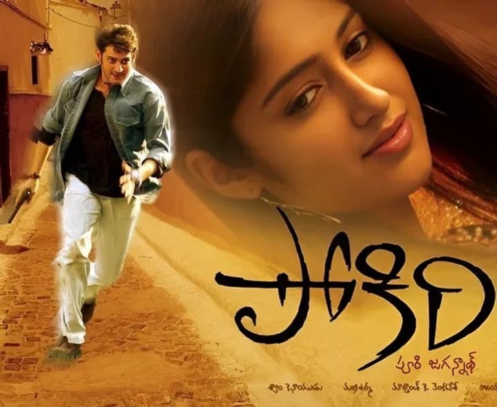 మహేష్ ఫ్యాన్స్‌కు షాక్: 'పోకిరి' రీ-రిలీజ్ వాయిదా