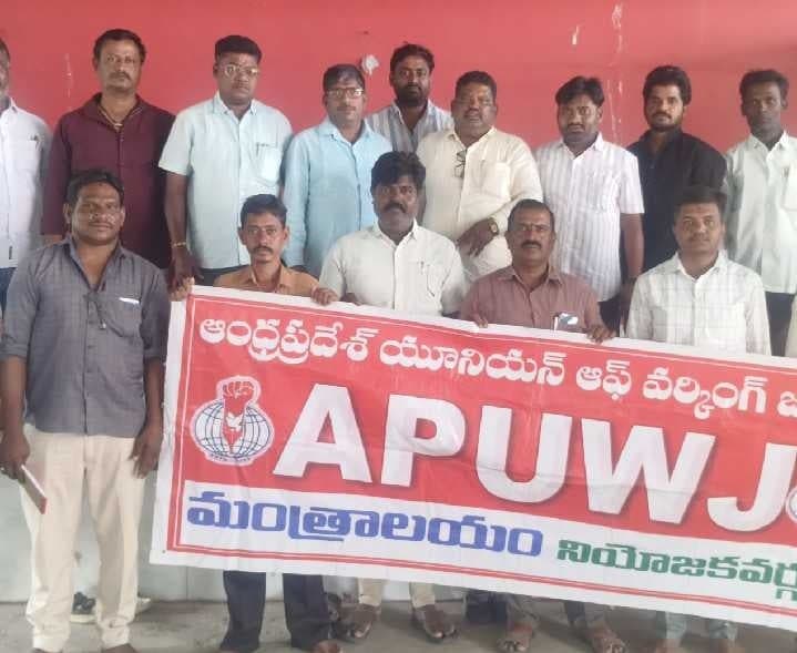 కోర్కెల దినాన్ని విజయవంతం చేయండి: APUWJ - Udayam