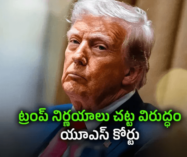 అమెరికాలో ట్రంప్ నిర్ణయానికి చుక్కెదురు.. 'జాతీయత ఆధారంగా వివక్ష కూడదు'!