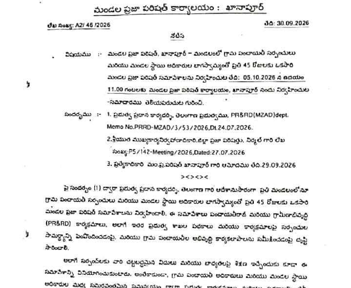 అక్టోబర్‌ 5న ఖానాపూర్‌ ఎంపీపీ సమావేశం
