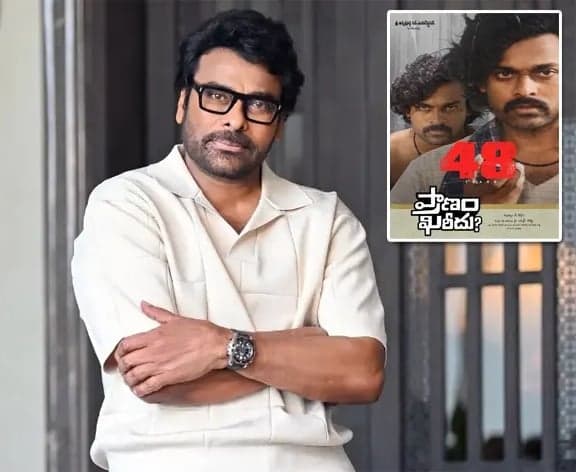48 ఏళ్ల క్రితం ఇదే రోజు పేరు మార్చుకున్నా