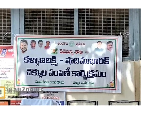 కల్యాణలక్ష్మి, షాదీ ముబారక్ చెక్కుల పంపిణీ - Udayam